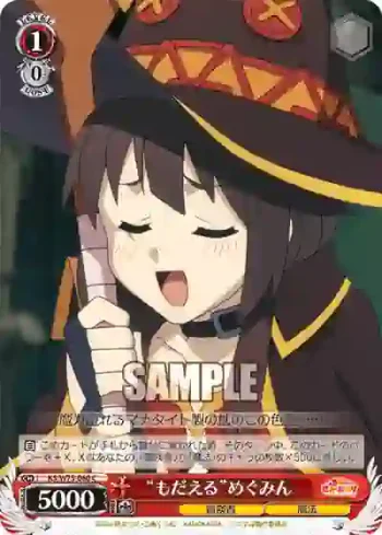 KS/W75-060 C “もだえる”めぐみん