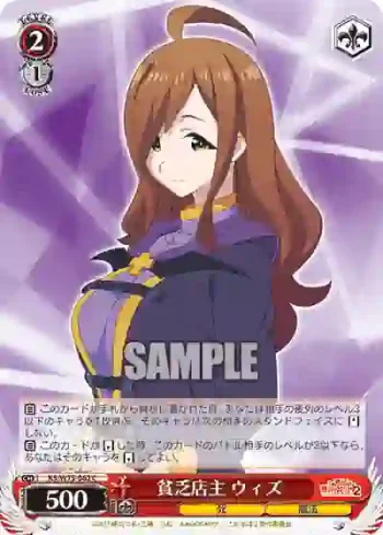 KS/W75-062 C 貧乏店主 ウィズ