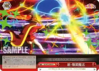 KS/W75-069 CC 新・爆裂魔法