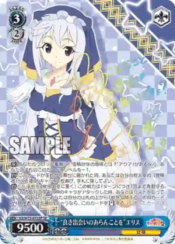 (簽名)KS/W75-072SP SP “良き出会いのあらんことを”エリス