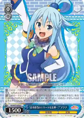 KS/W75-076 R “日本担当のエリートな女神…？”アクア