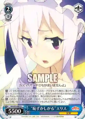 KS/W75-083 U “恥ずかしがる”エリス