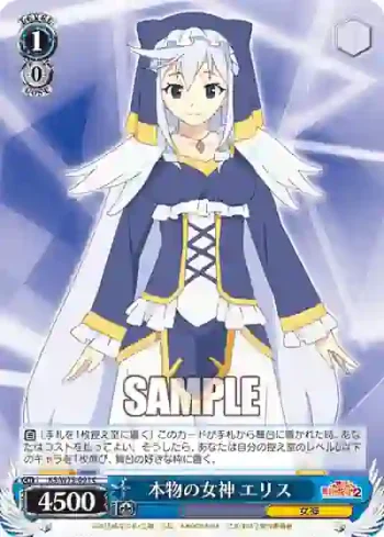 KS/W75-091 C 本物の女神 エリス