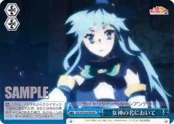 KS/W75-097R RRR 女神の名において