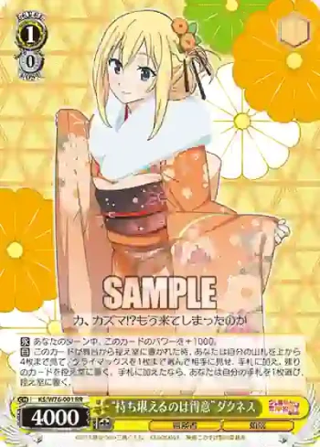 KS/W76-001 RR “持ち堪えるのは得意”ダクネス