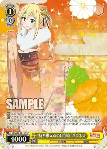 (簽名)KS/W76-001SP SP “持ち堪えるのは得意”ダクネス