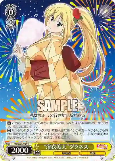 ks_w76_004 KS/W76-004 R “浴衣美人”ダクネス
