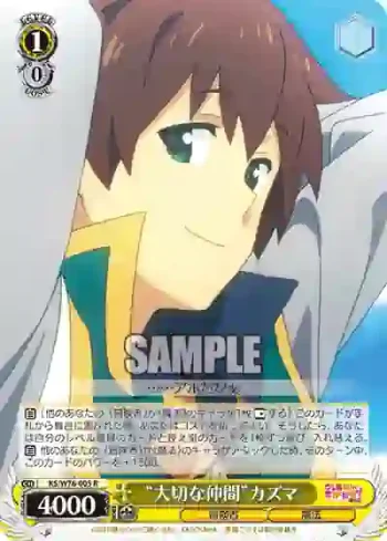 KS/W76-005 R “大切な仲間”カズマ