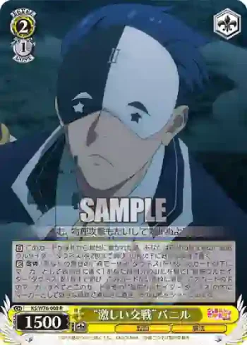 KS/W76-008 R “激しい交戦”バニル