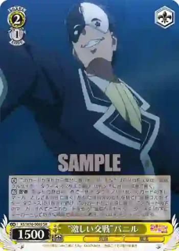KS/W76-008S SR “激しい交戦”バニル