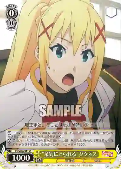 ks_w76_011 KS/W76-011 U “呆気にとられる”ダクネス