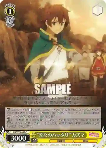 KS/W76-021 C “堂々のハッタリ”カズマ