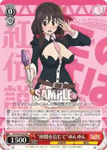 KS/W76-028 RR “仲間を信じて”ゆんゆん