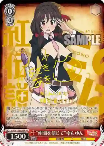 (簽名)KS/W76-028SP SP “仲間を信じて”ゆんゆん