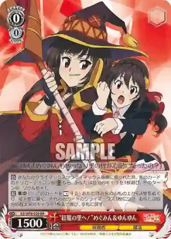 KS/W76-029 RR “紅魔の里へ！”めぐみん＆ゆんゆん