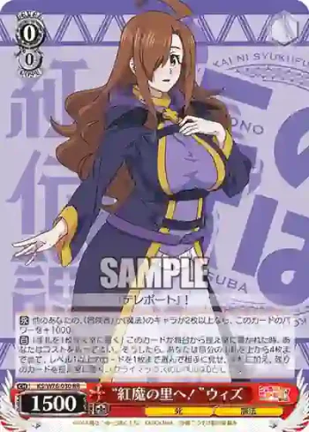 KS/W76-030 RR “紅魔の里へ！”ウィズ