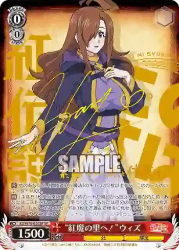 (簽名)KS/W76-030SP SP “紅魔の里へ！”ウィズ