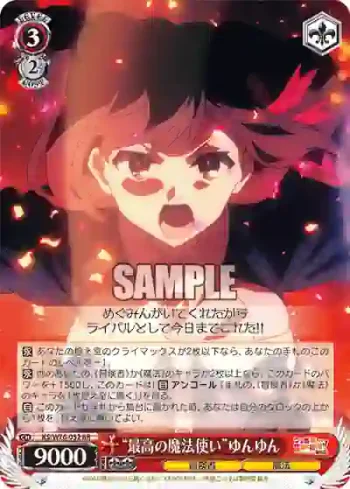 KS/W76-032 RR “最高の魔法使い”ゆんゆん