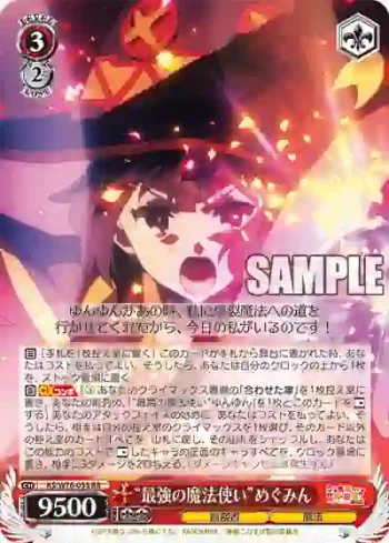 KS/W76-033 RR “最強の魔法使い”めぐみん