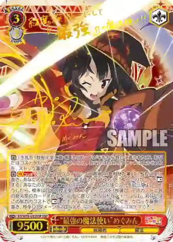 (簽名)KS/W76-033SSP SSP “最強の魔法使い”めぐみん