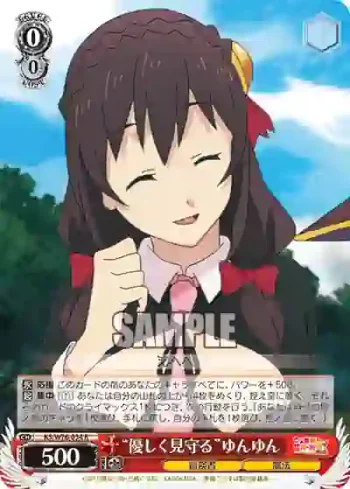 KS/W76-034 R “優しく見守る”ゆんゆん
