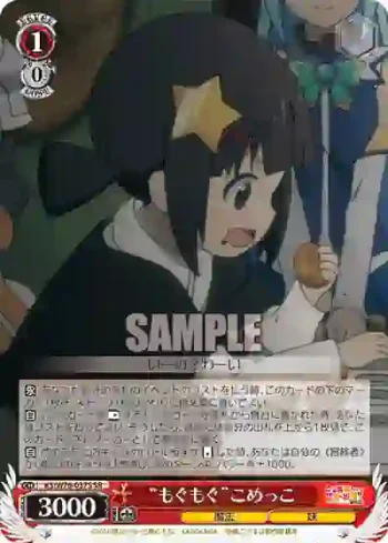 KS/W76-037S SR “もぐもぐ”こめっこ