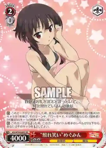 KS/W76-040S SR “照れ笑い”めぐみん