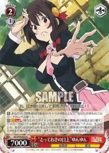 KS/W76-042 R “とっておきの口上”ゆんゆん