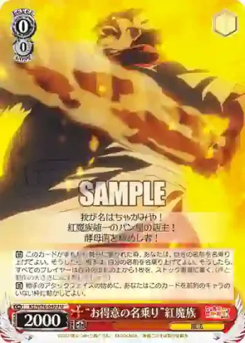 KS/W76-047d U “お得意の名乗り”紅魔族