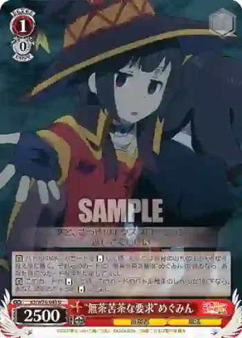KS/W76-049 U “無茶苦茶な要求”めぐみん