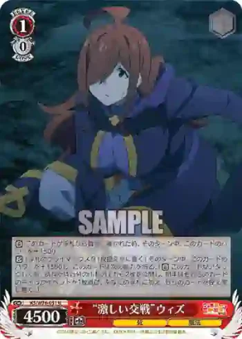 KS/W76-051 U “激しい交戦”ウィズ