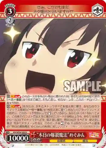 KS/W76-056 U “本日の爆裂魔法”めぐみん