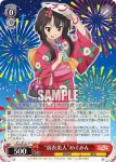 KS/W76-058 C めぐみん＆こめっこ