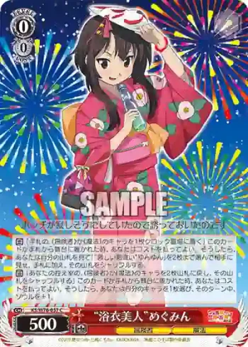 KS/W76-057 C “浴衣美人”めぐみん