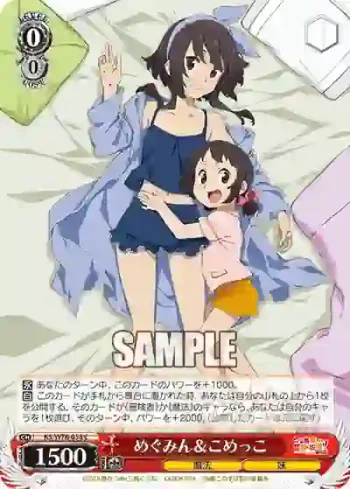 KS/W76-058 C めぐみん＆こめっこ