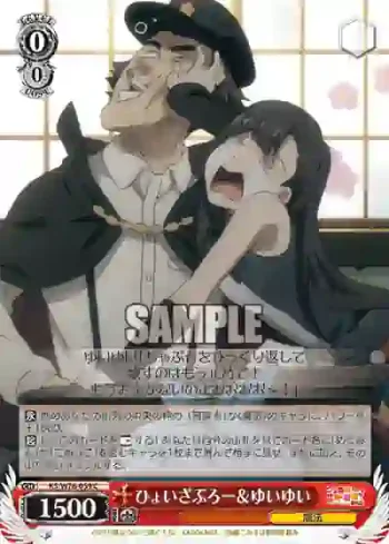 KS/W76-059 C ひょいざぶろー＆ゆいゆい