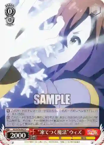 KS/W76-062 C “凍てつく魔法”ウィズ