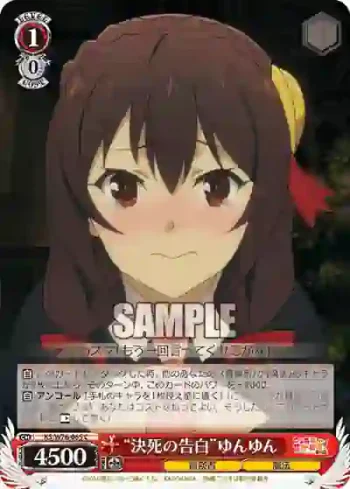 KS/W76-065 C “決死の告白”ゆんゆん