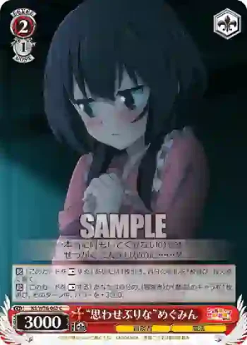 KS/W76-067 C “思わせぶりな”めぐみん