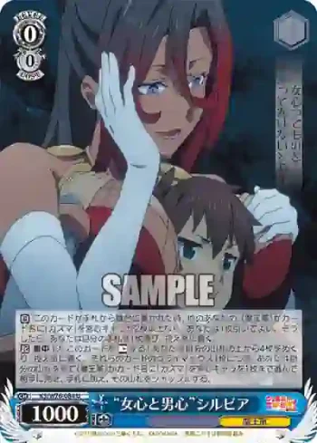 KS/W76-084 U “女心と男心”シルビア