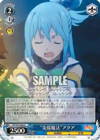 KS/W76-086 U “支援魔法”アクア