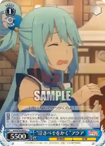 KS/W76-092 C “泣きべそをかく”アクア