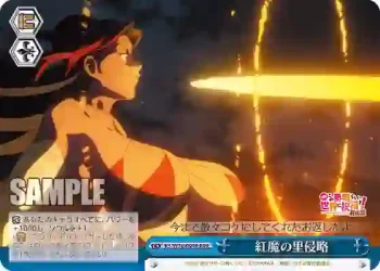 KS/W76-099R RRR 紅魔の里侵略