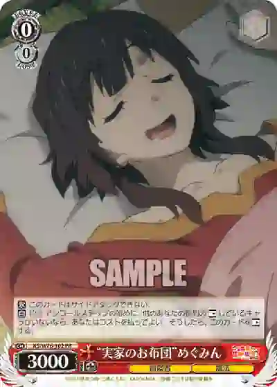 ks_w76_102 KS/W76-102 PR “実家のお布団”めぐみん