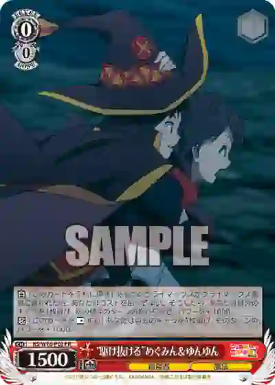 ks_w76_p02 KS/W76-P02 PR “駆け抜ける”めぐみん&ゆんゆん