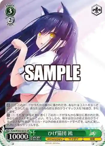 Ksm/W102-037S  ひげ猫団 鴎