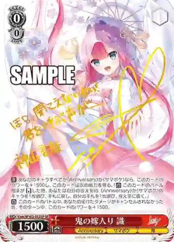 (簽名)Ksm/W102-052SP  鬼の嫁入り 識