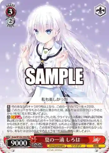 Ksm/W102-054  夏の一滴 しろは