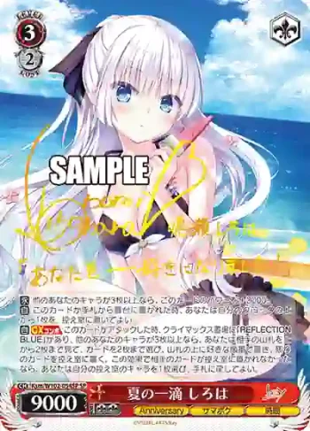 (簽名)Ksm/W102-054SP  夏の一滴 しろは