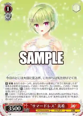 Ksm/W102-064  “サマードレス” 美希